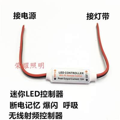 12V24v单色LED灯带灯条控制器开关 无线遥控调光器迷你RF射频150w