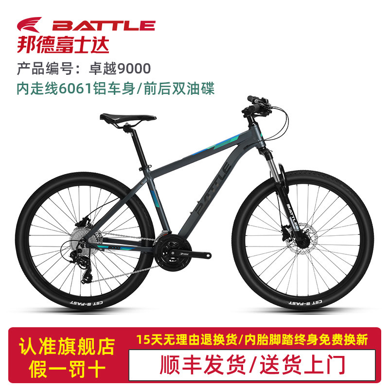 富士达山地自行车27.5寸内走线铝架27速变速越野赛车男女卓越9000