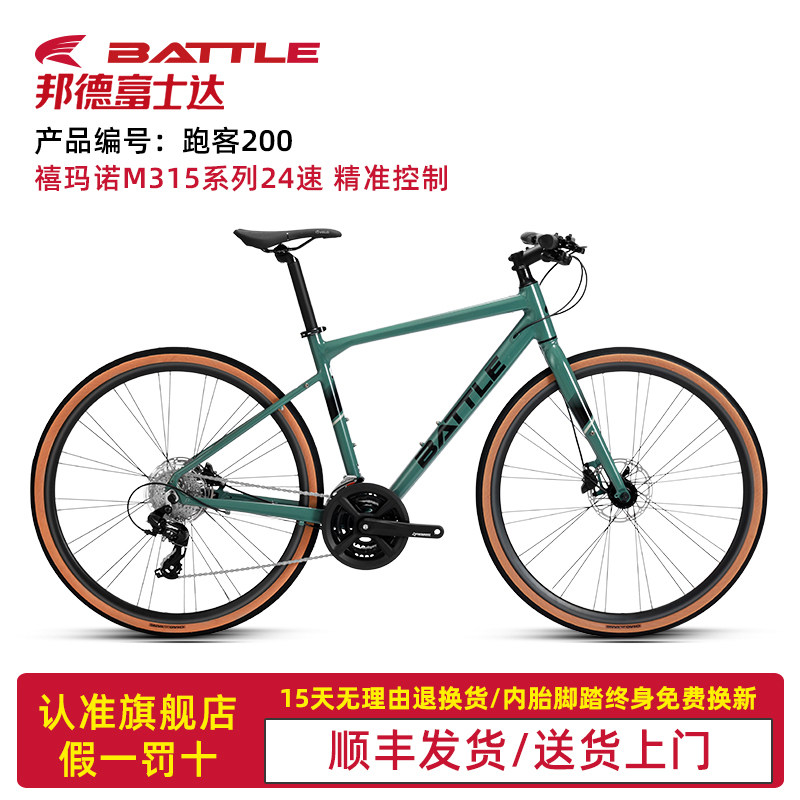 邦德富士达平把公路自行车24速超轻直把砾石赛车成人单车 跑客200