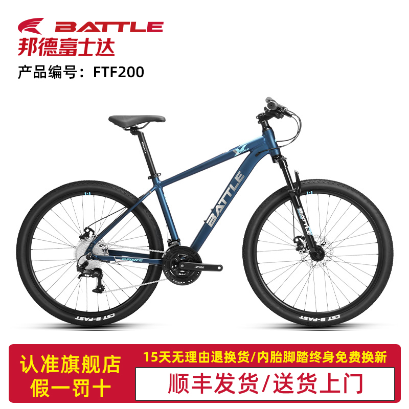 邦德富士达山地自行车27.5寸大轮组变速越野赛车油碟刹减震FTF200