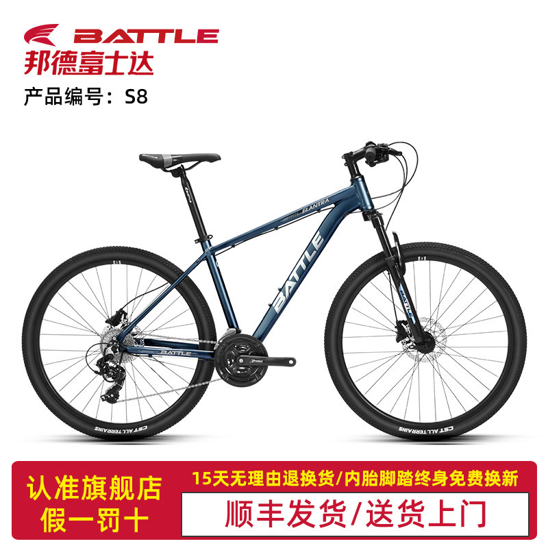 邦德富士达山地自行车27.5寸24变速单车成人男士赛车大轮胎越野S8