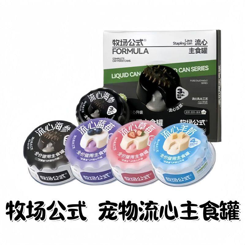 两盒装~牧场公式全价猫用流心罐鸡肉羊奶蓝莓猫咪主食猫罐头
