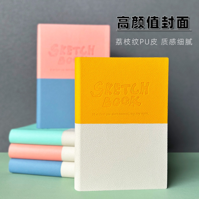 糖果色皮纹素描本 A5加厚素描本美术生专用绘画高颜值涂鸦摸鱼本