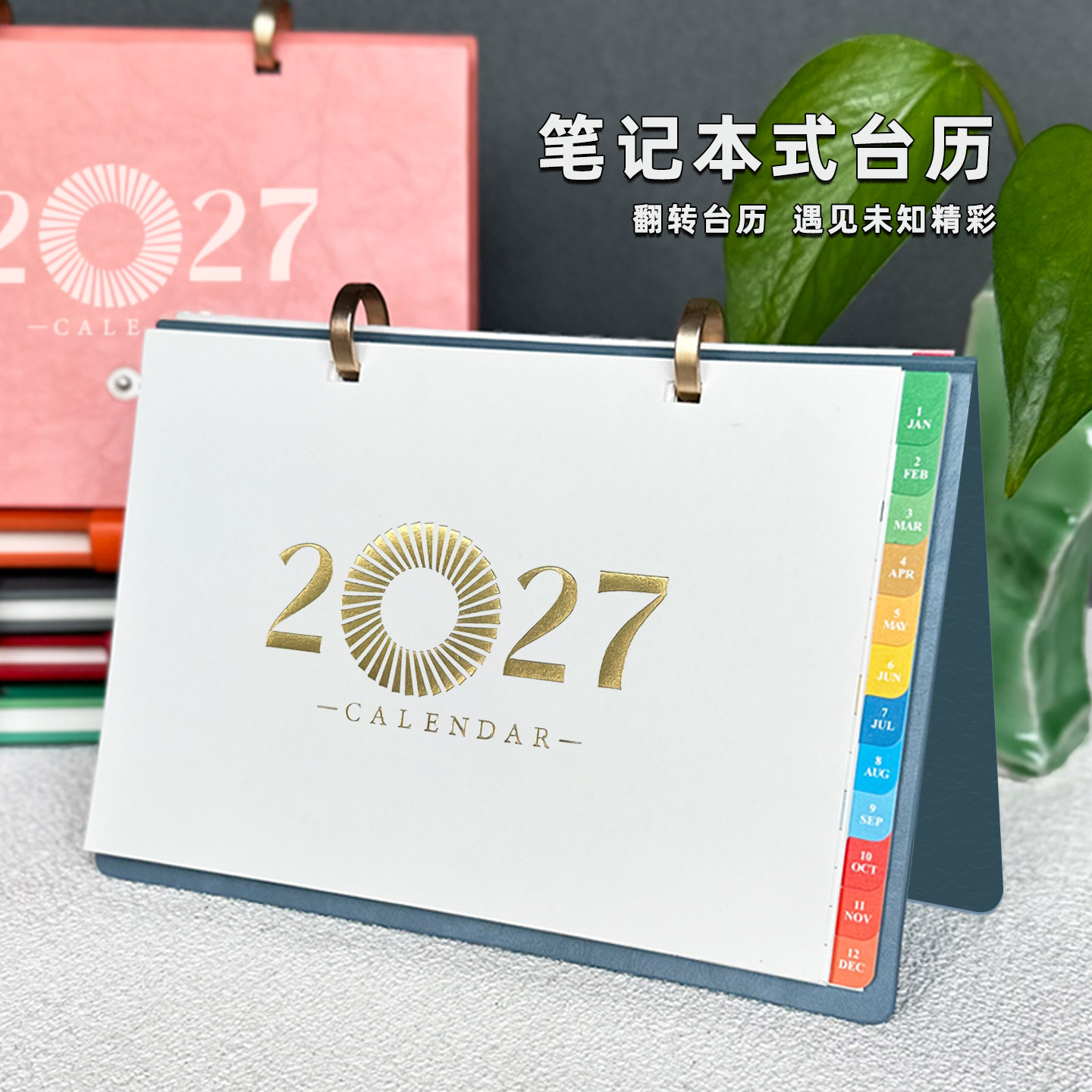 台历2027日历周计划本企业定制图片