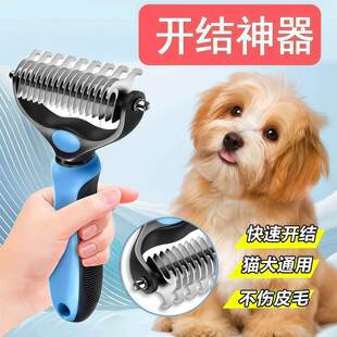 狗毛清理神器狗狗开结梳宠物梳毛专用梳子刮毛器去浮毛猫毛打薄器