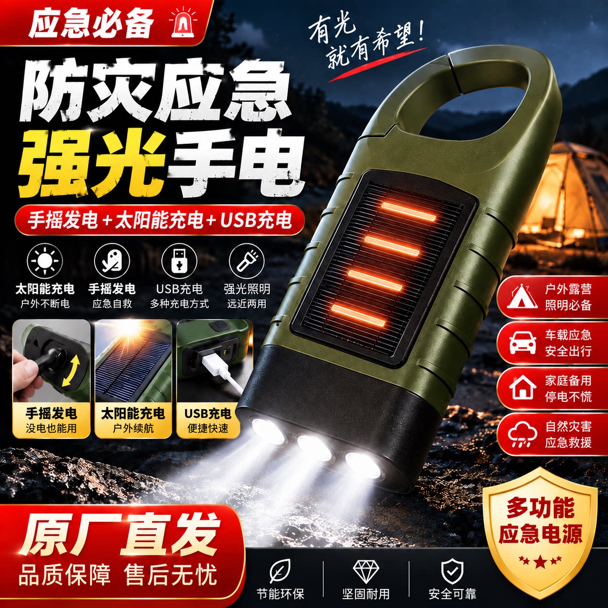 太阳能手摇强光长续航手电筒