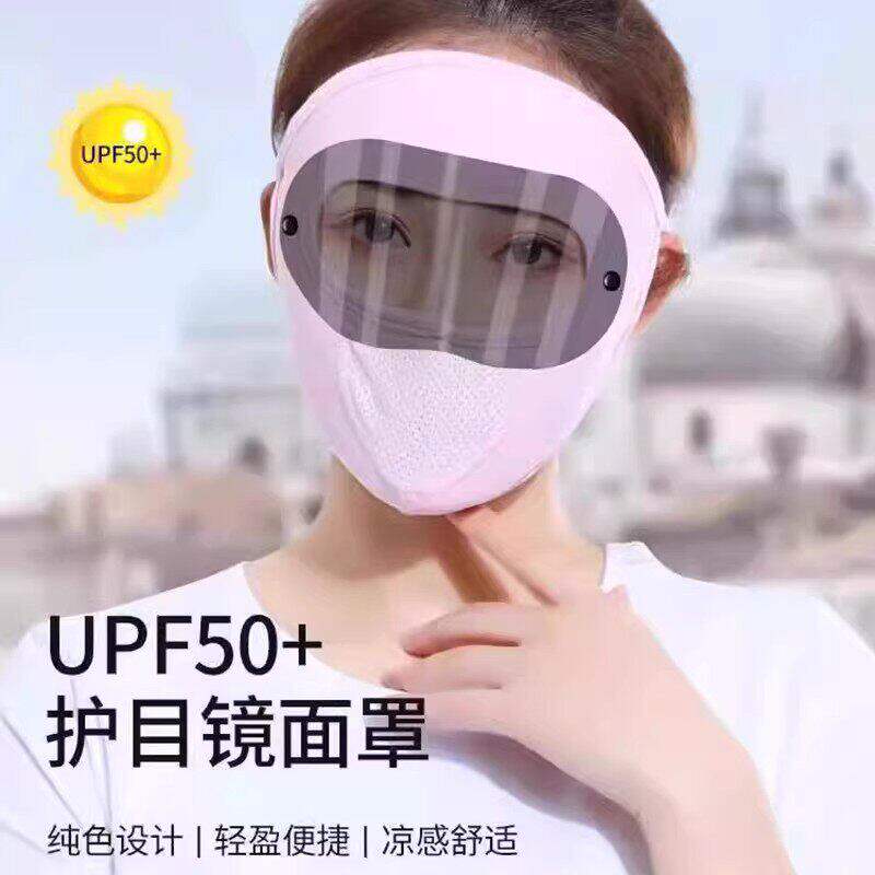 全脸面罩镜片款防尘防晒护目镜口罩夏季薄款冰丝防紫外线护脸遮阳