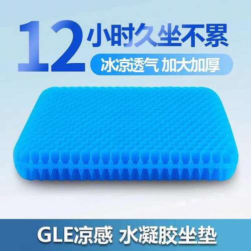 夏季蜂窝凝胶凉感冰垫久坐不累