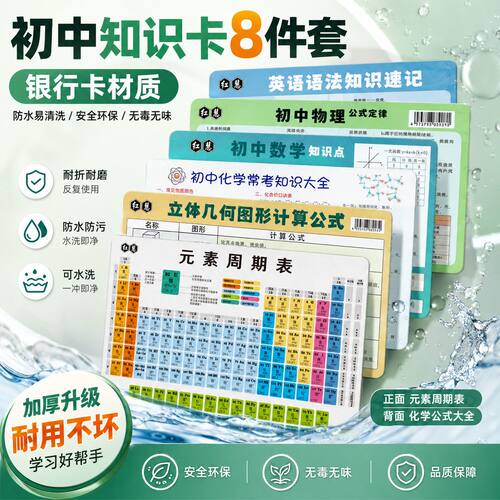 初中数学物理化学周期表PVC卡