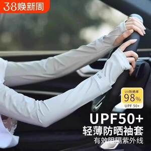 开车防晒冰袖夏季男女士袖套2026新款薄护袖宽松冰丝手袖防紫外线