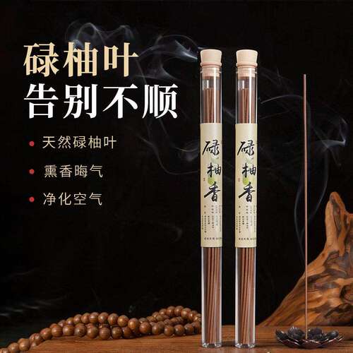 古法碌柚香线香香薰室内持久家用天然碌叶好运香安神助眠室内去味