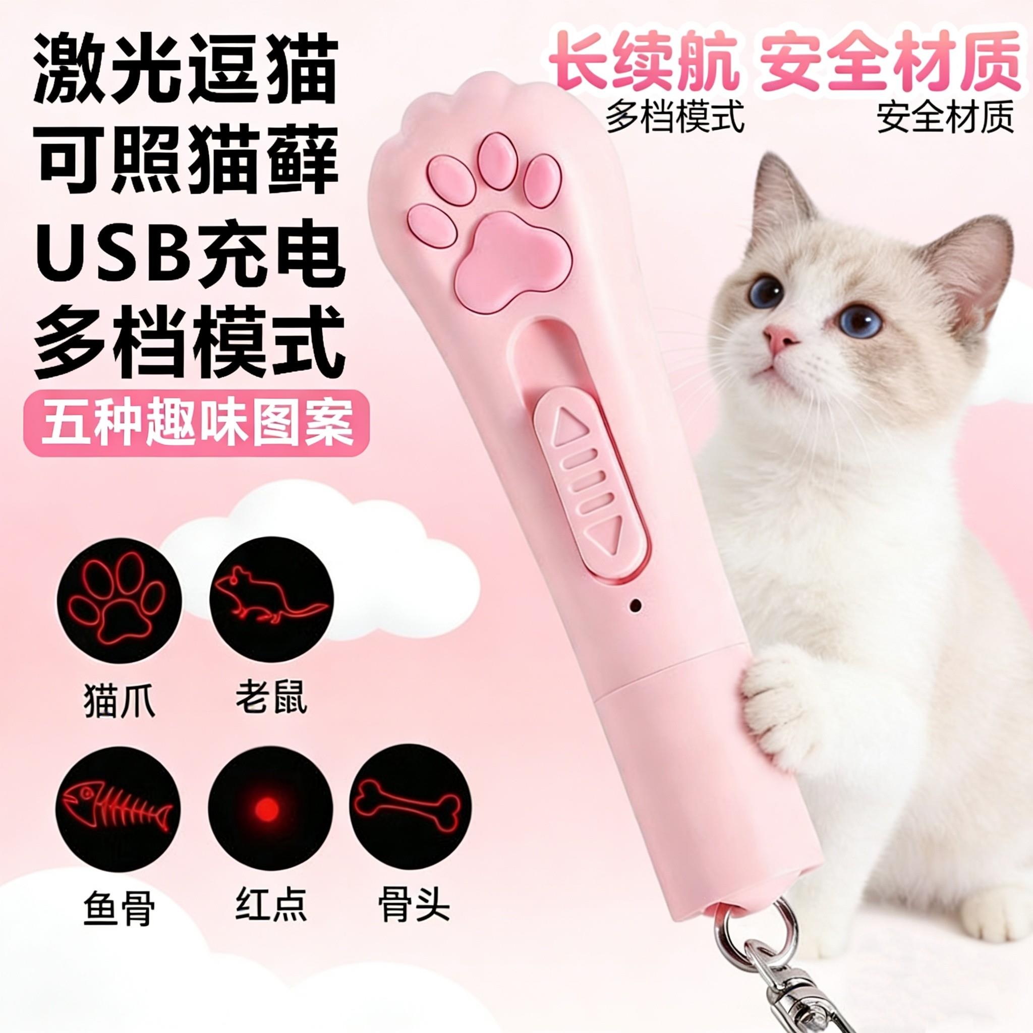 红外线激光逗猫棒USB充电不伤眼