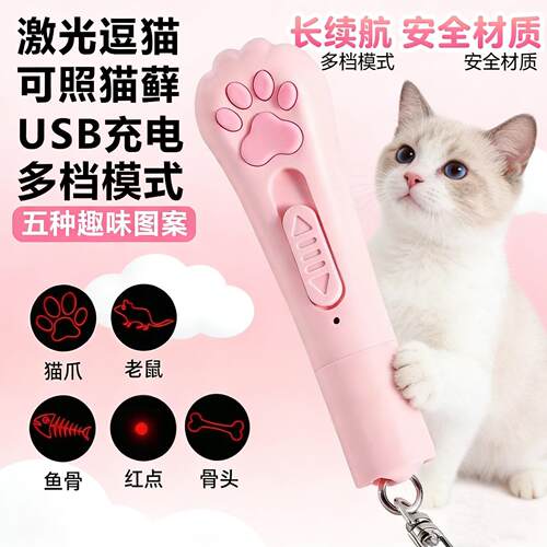 红外线激光逗猫棒USB充电不伤眼