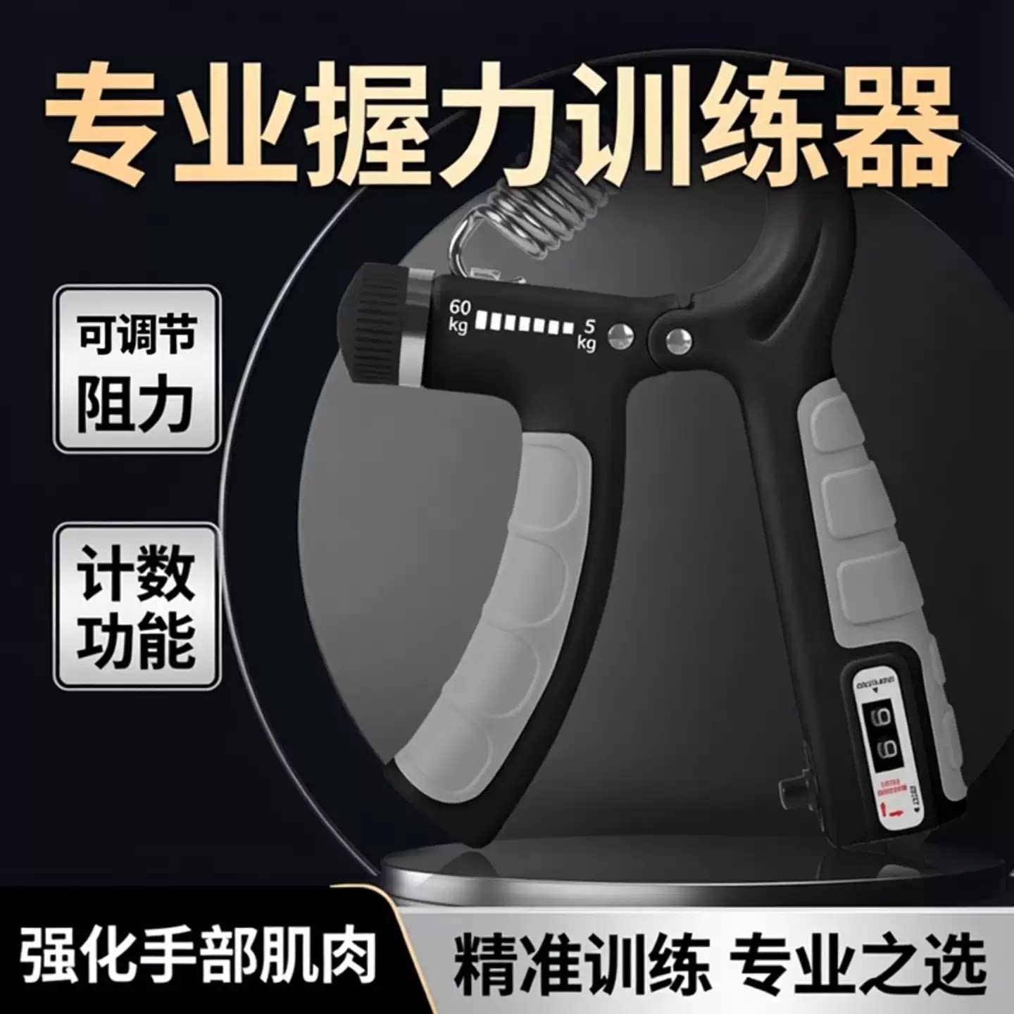 可调计数弹簧式握力器
