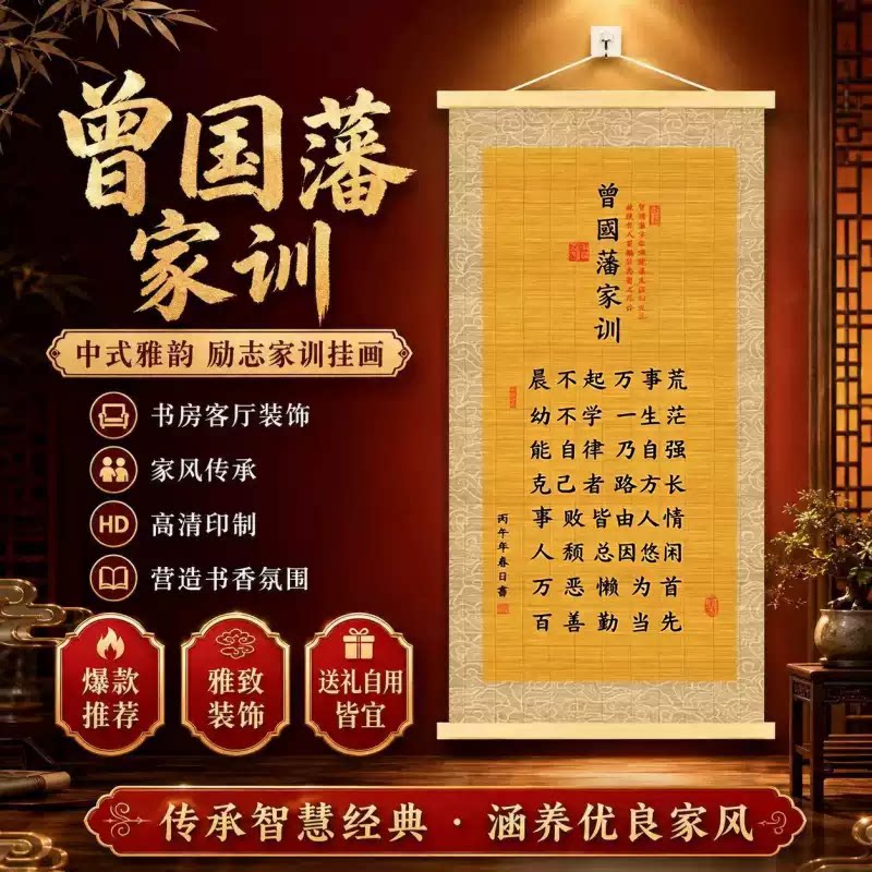 油画布曾国藩家训家规挂画书房客厅沙发背景墙装饰励志实木挂轴画