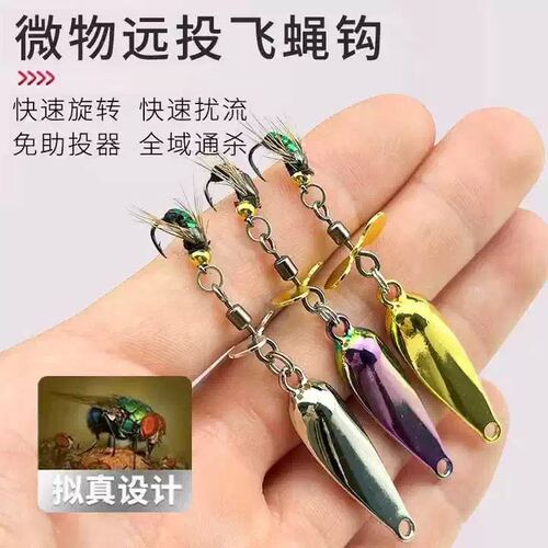 螺旋桨亮片改装飞蝇钩路亚微物饵翘嘴飞蝇钓组河流微物假饵