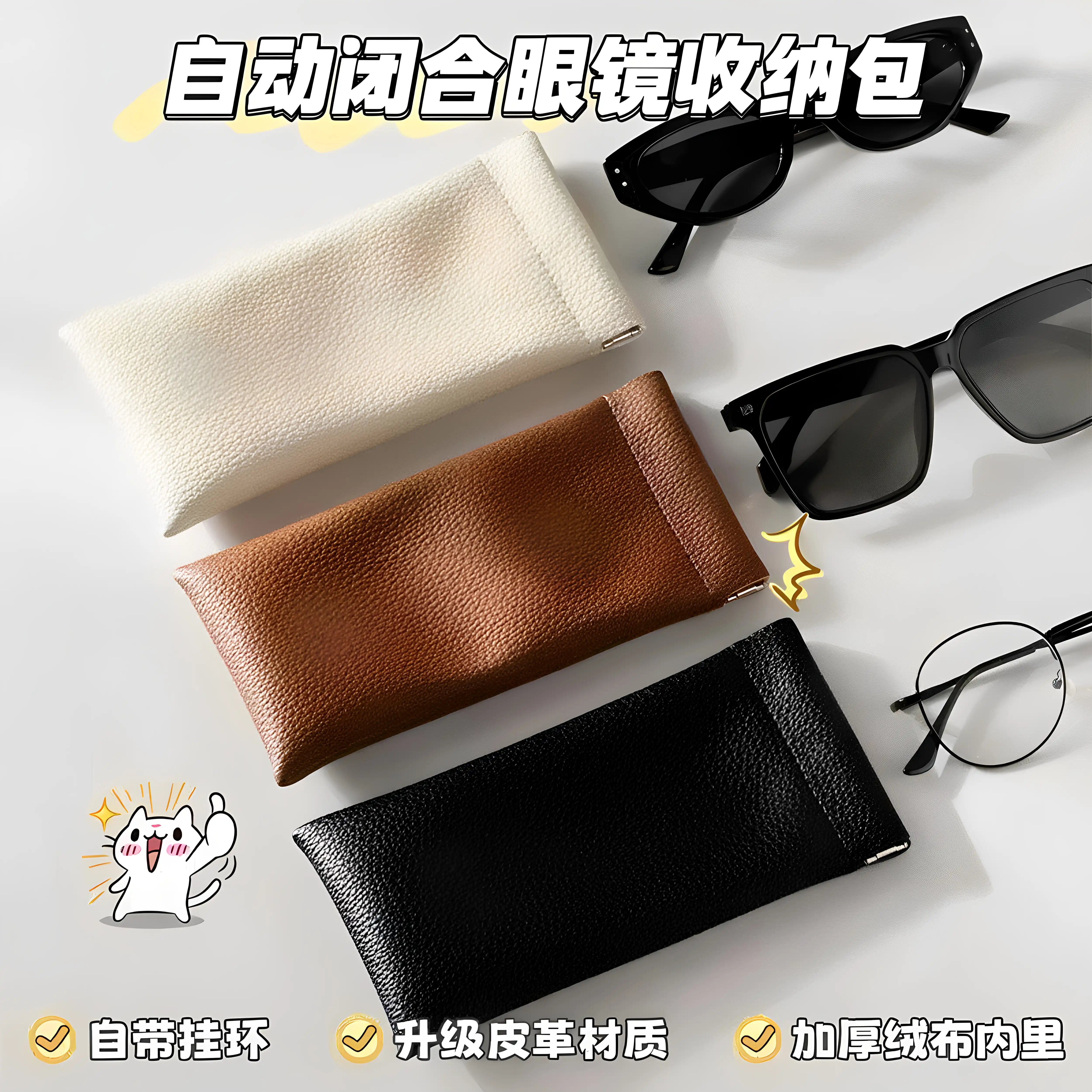 皮革自动闭合挂环眼镜收纳包