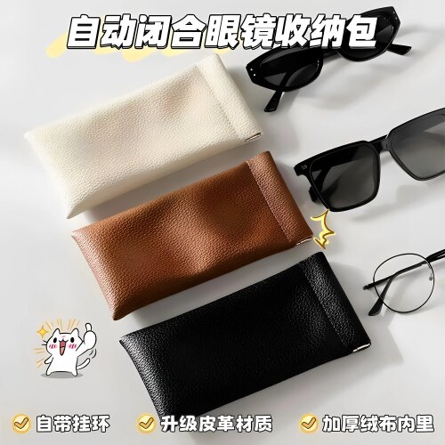 皮革自动闭合挂环眼镜收纳包