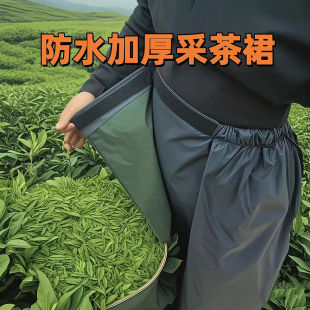 采茶围裙围腰摘茶耐磨户外茶园服防水裙防刮防刺通用雨披多用裙裤