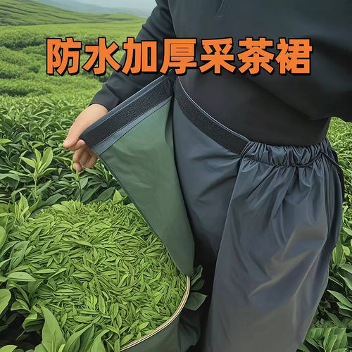 采茶防水防刮防刺耐磨裙裤