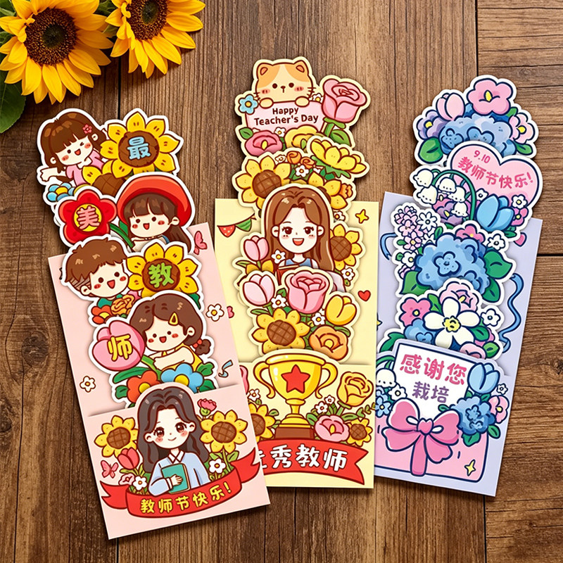 教师节感恩创意手写贺卡