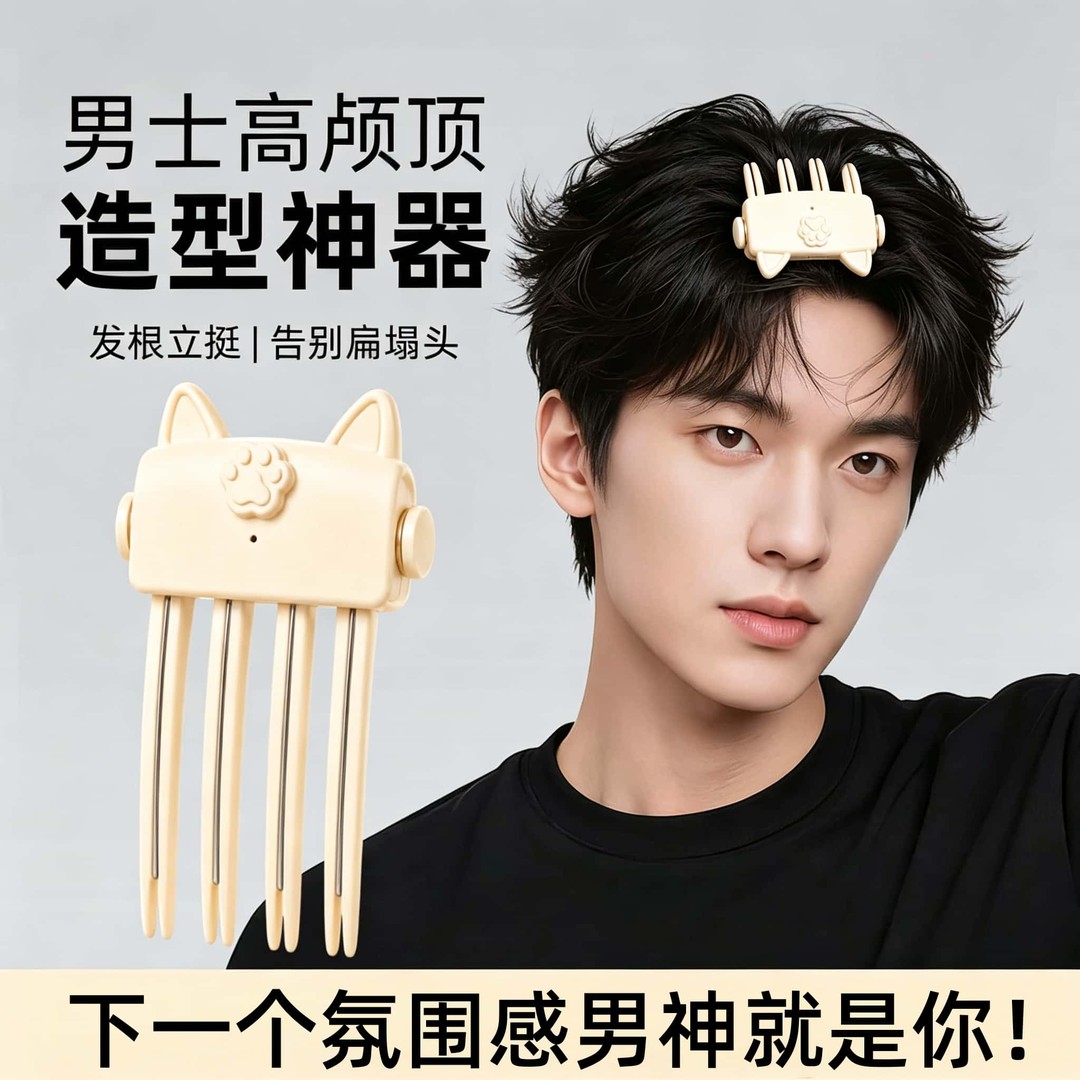 高颅顶加热发夹新手专用蓬松