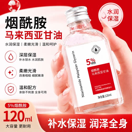 烟酰胺纯露甘油补水提亮不黏腻