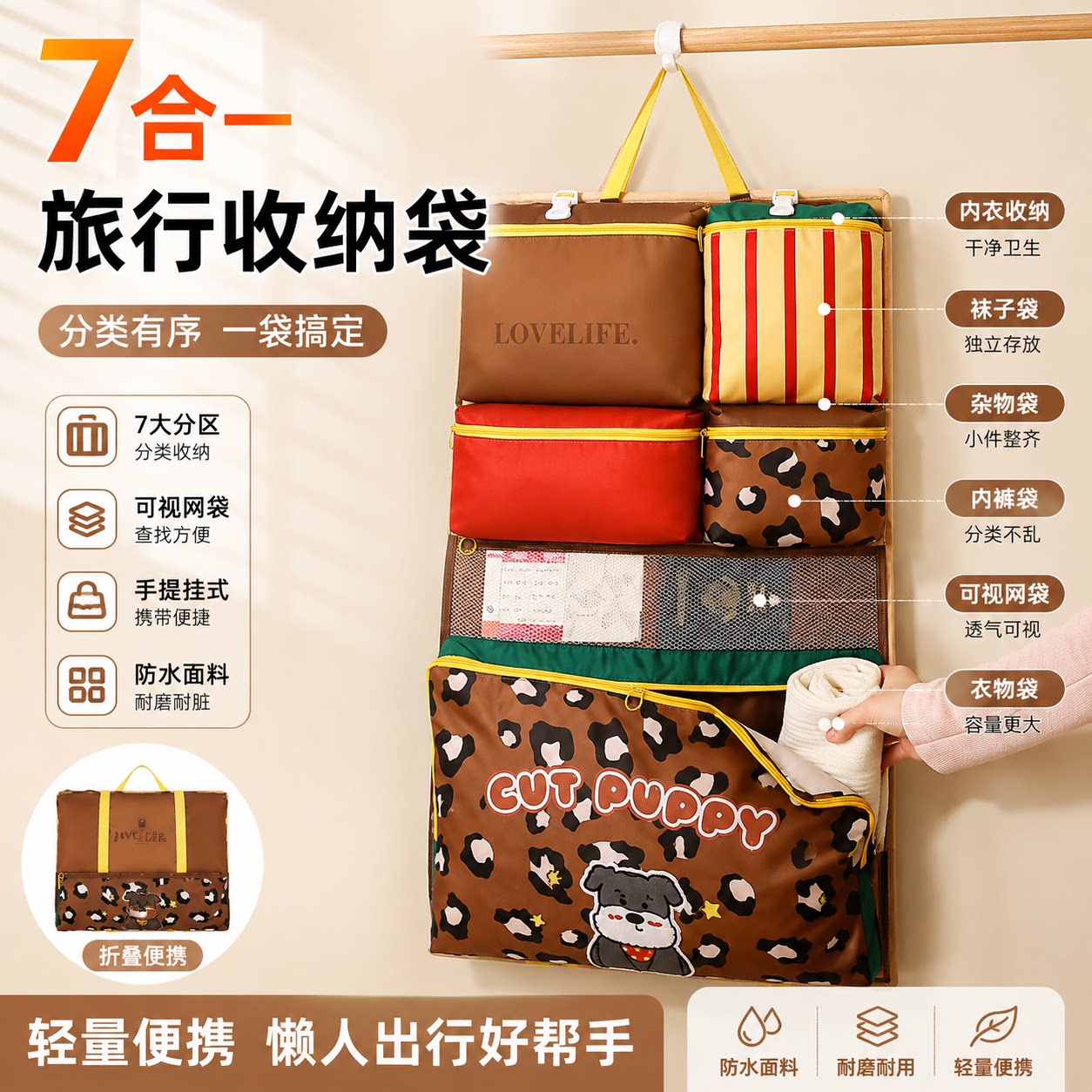 七合一旅行衣物收纳袋