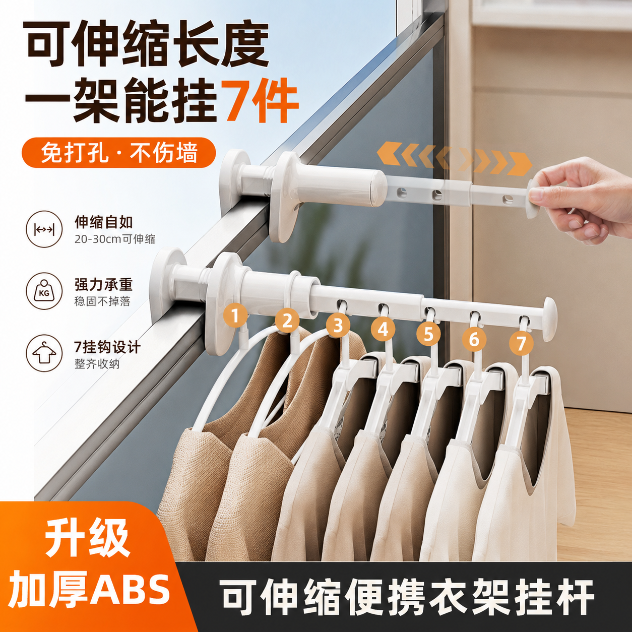 便携免打孔伸缩晾衣杆