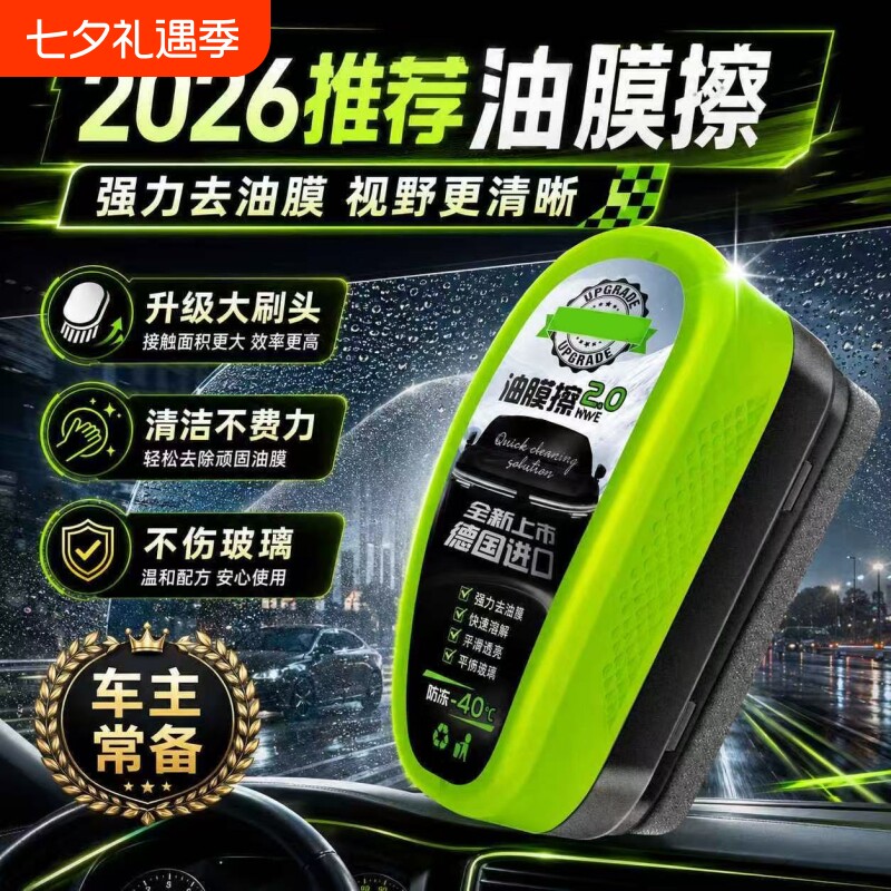 汽车前挡风玻璃油膜去除剂去油膜清洗剂车窗擦清洁后视镜雨天去污