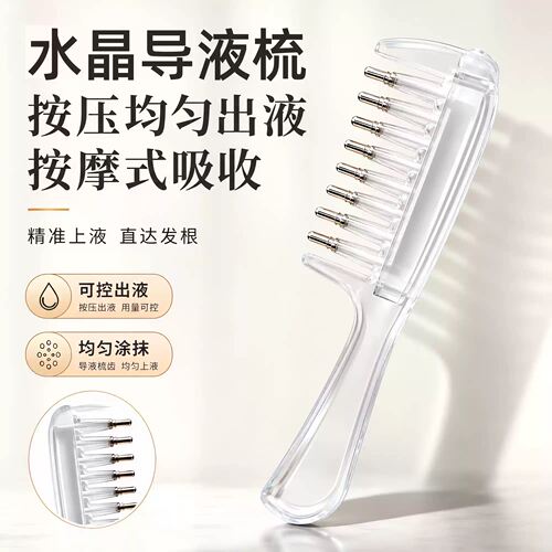 水晶导液米诺头皮生发导入梳
