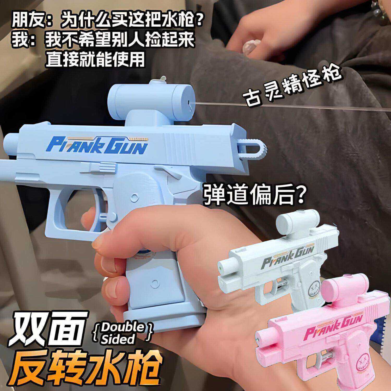 创意双面滋水水枪整蛊户外喷水迷你戏水玩具整蛊之枪打水仗装备