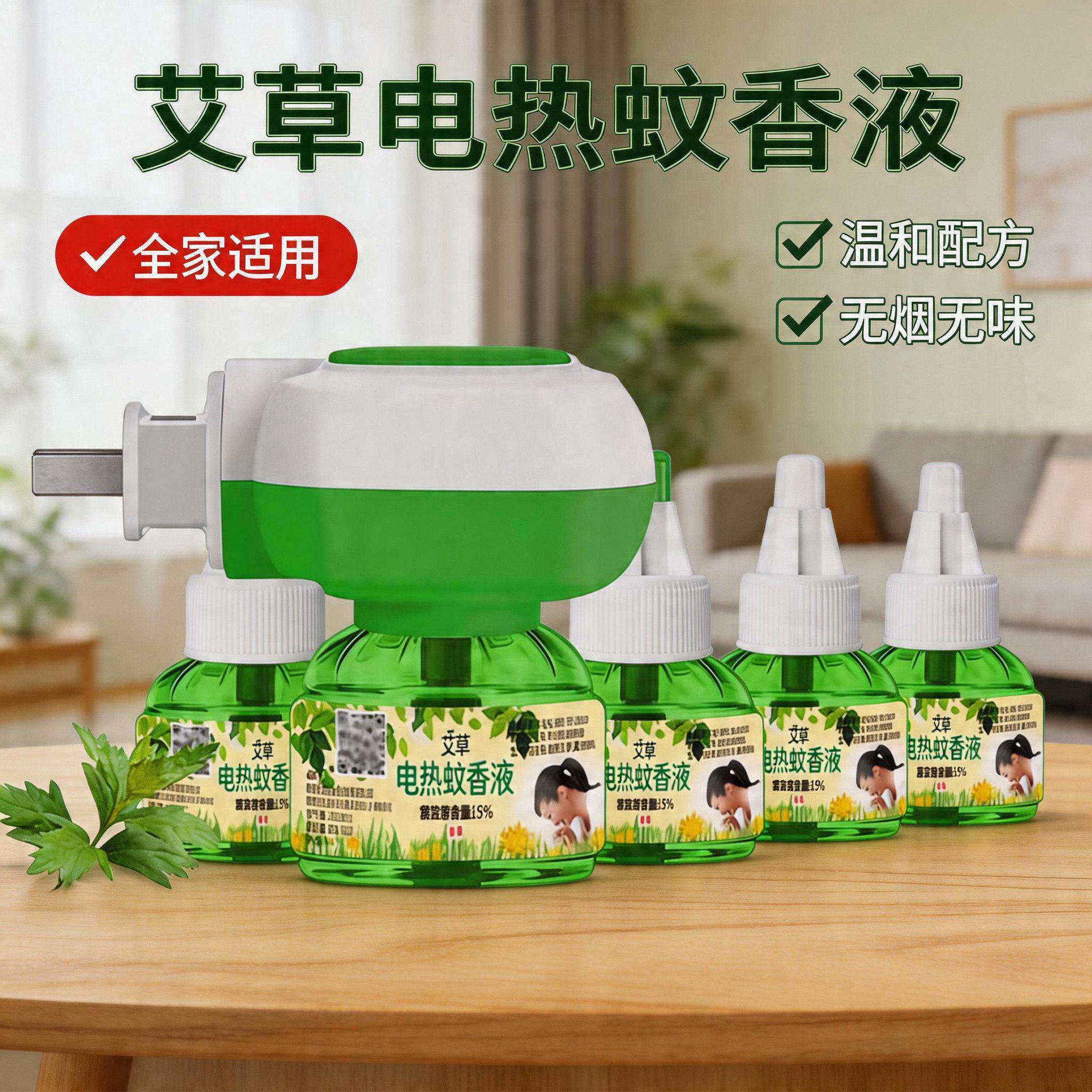 蚊香液加热器电热家用插电式补充液无味无烟温和加热器套装无残留