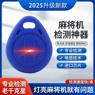 升级版麻将检测器防老千防程序控制防遥控器不用电池