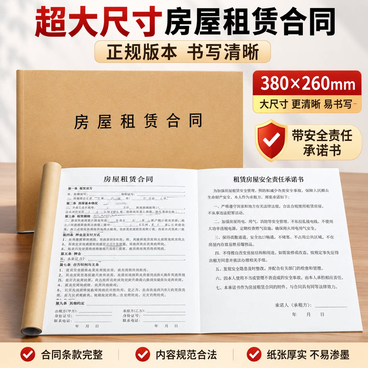 超大号正规租房合同安全责任承诺