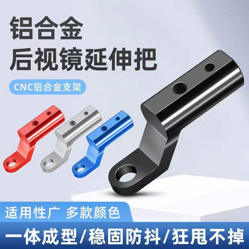 扩展支架机车改装配件装饰电动滑板车反光后照镜座射灯多功能杆