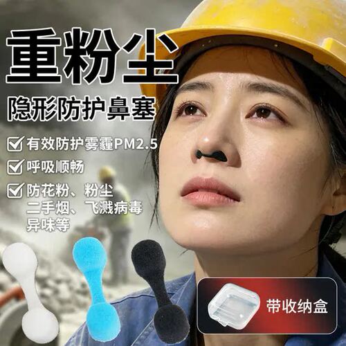 一次性海绵防护鼻罩防粉尘雾霾