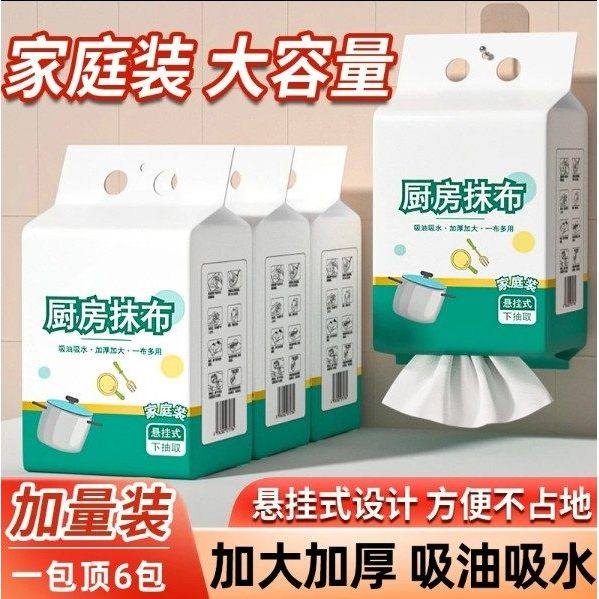 厨房抹布家用壁挂式厨房纸巾擦手家庭一次性干湿两用懒人抹布加厚,家庭/个人清洁工具,一次性抹布,淘宝优惠券,粉丝福利购,淘宝优惠卷