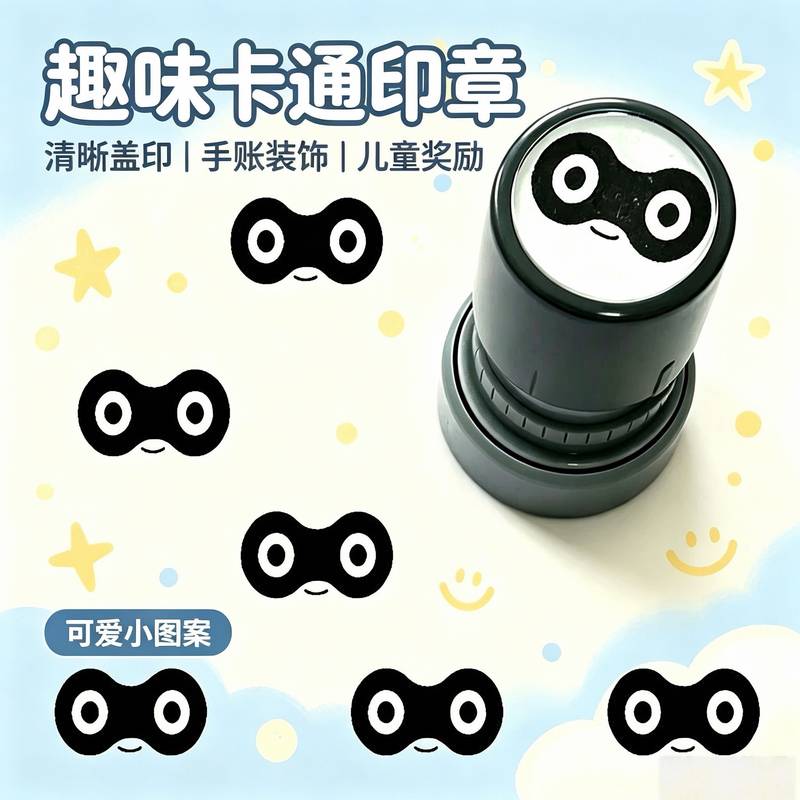 蛋小黑按压式DIY表情包印章