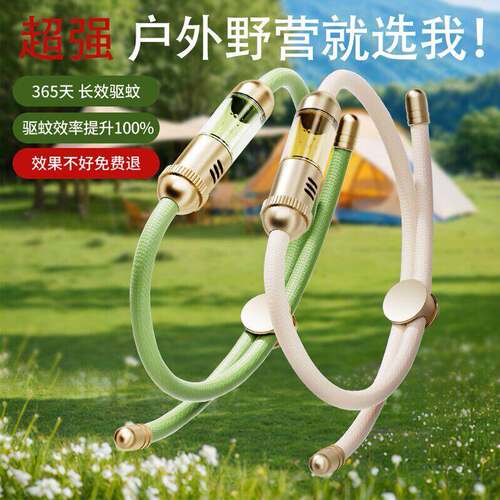 元气植物精油驱蚊手环母婴级亲肤