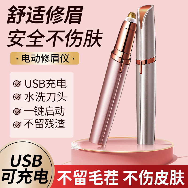 电动充电修眉刀男女通用刮眉仪
