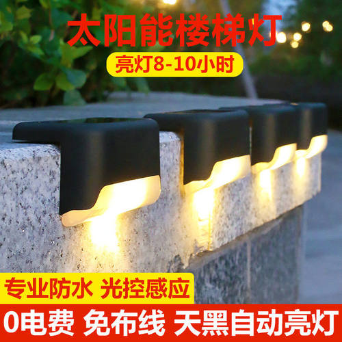 太阳能户外庭院灯楼梯壁灯7字阶梯灯台阶灯LED围墙引路灯花园防水 - 封面