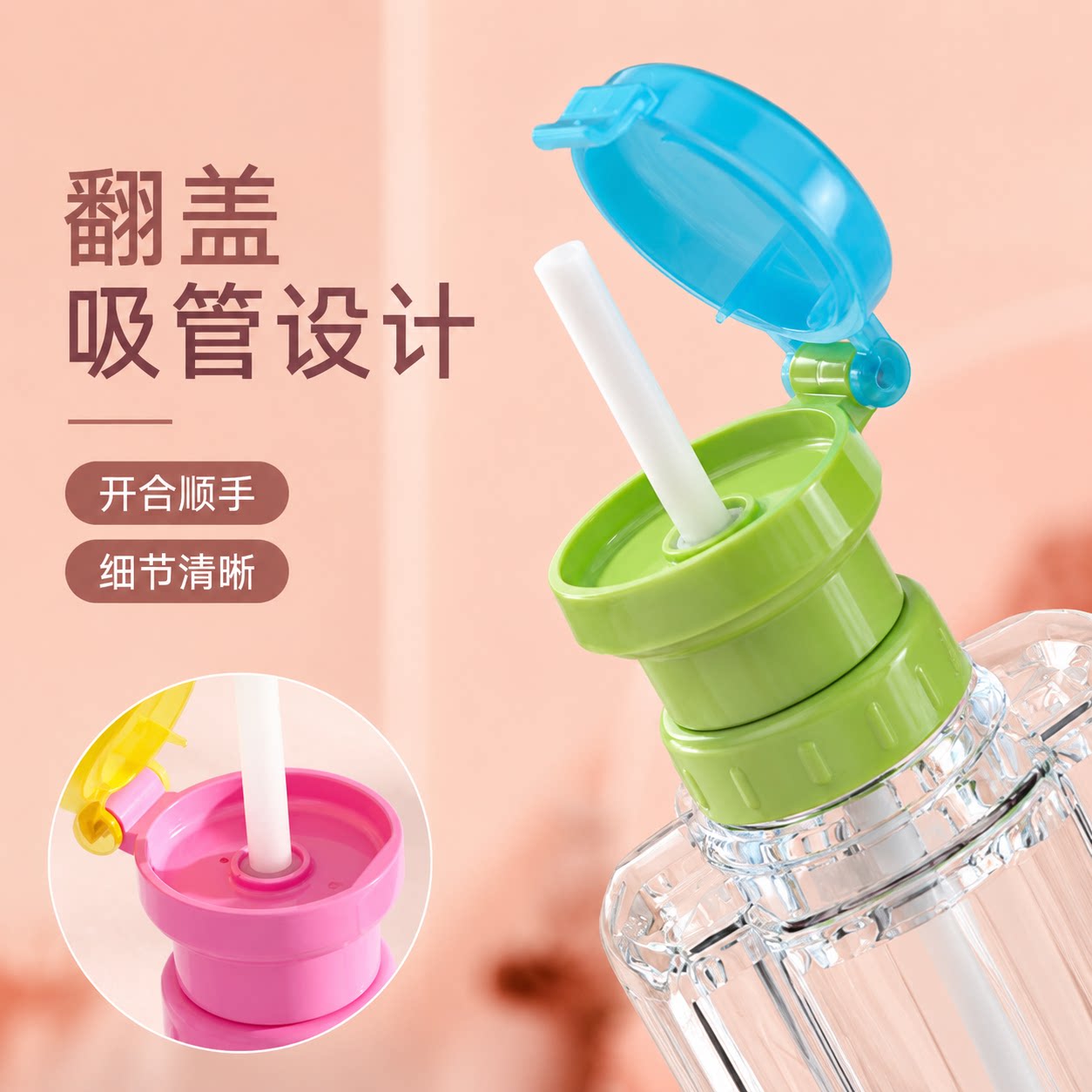 通用矿泉水瓶吸管盖三合一防呛
