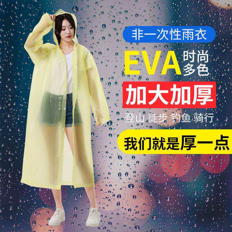 时尚eva加厚全身非一次性雨衣男女儿童成人户外旅游便携连体雨披