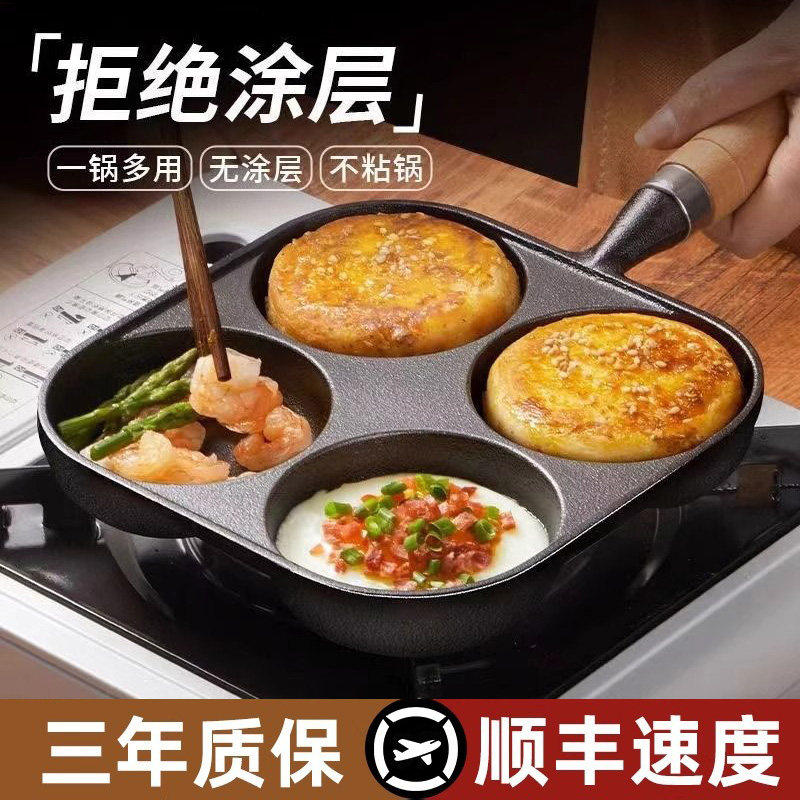 加深铸铁四孔煎锅鸡蛋汉堡锅无涂层不粘锅早餐煎蛋锅家用蛋堡神器