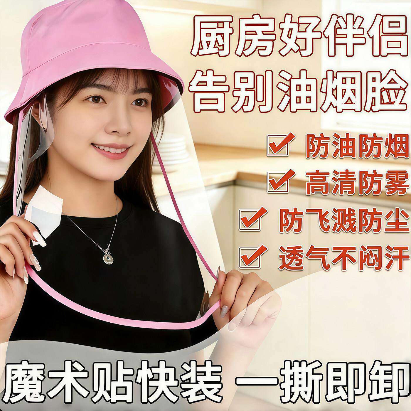 厨房炒菜防油溅面罩隔离面罩女士透明做饭遮面遮脸全脸面部防护罩