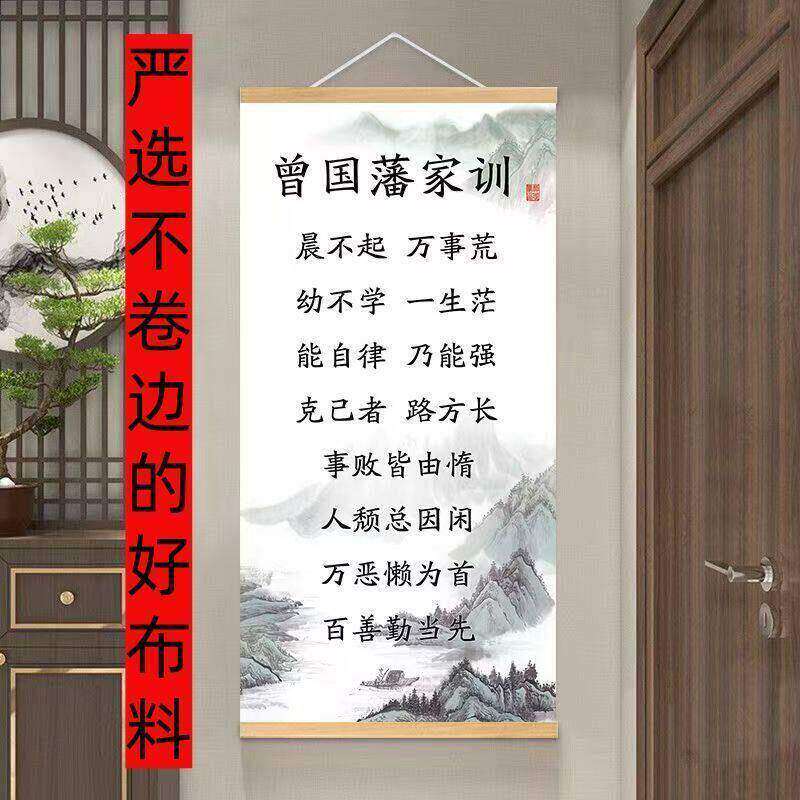 曾国藩家训实木挂轴励志装饰画