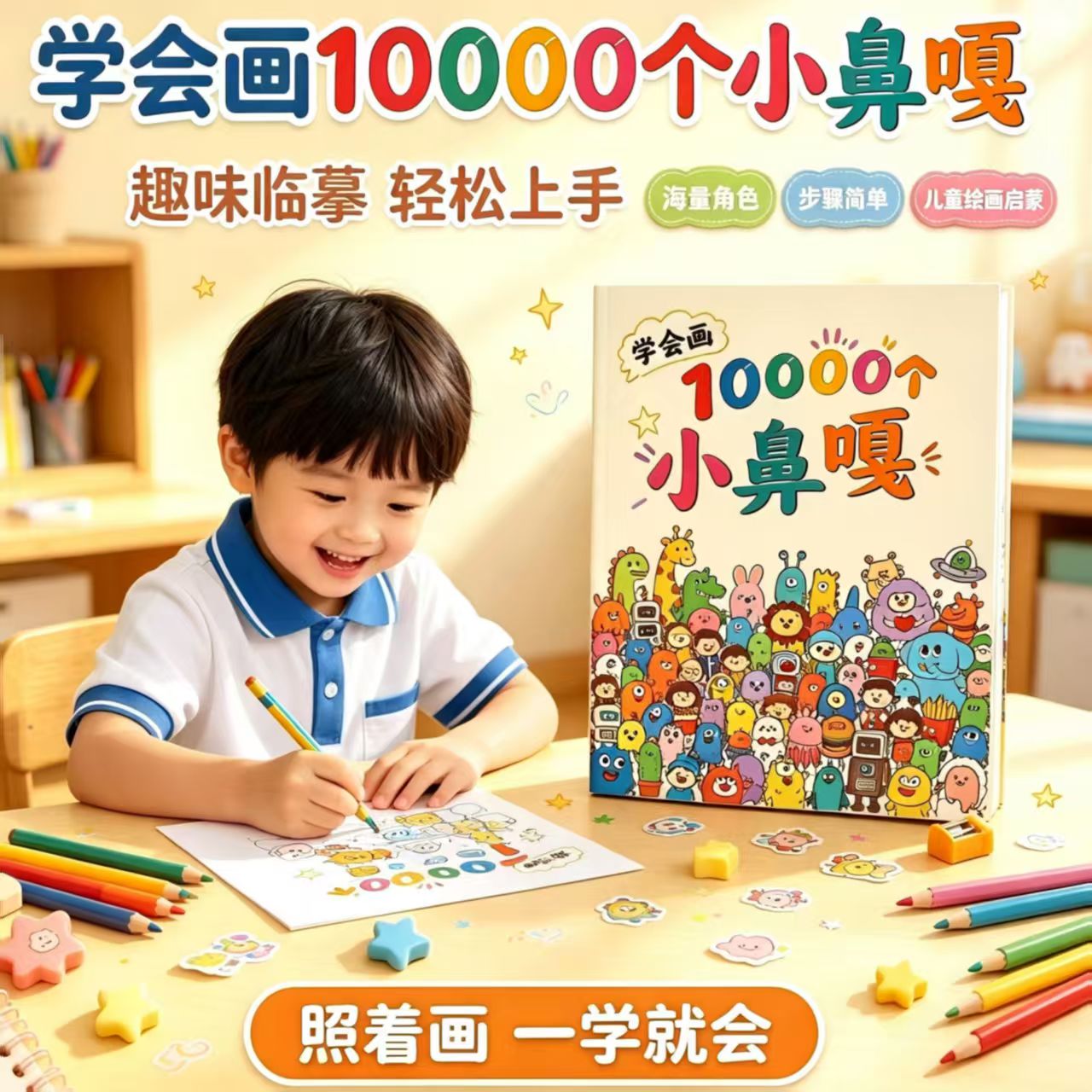 小鼻嘎简笔画线稿临摹本控笔
