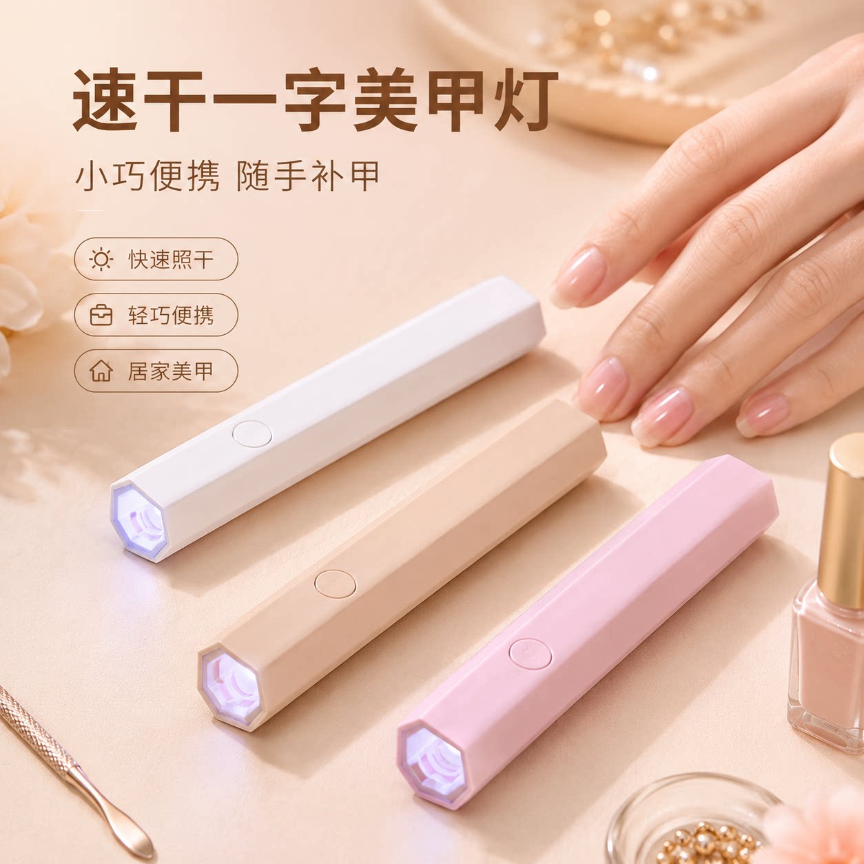 迷你紫外线速干美甲灯