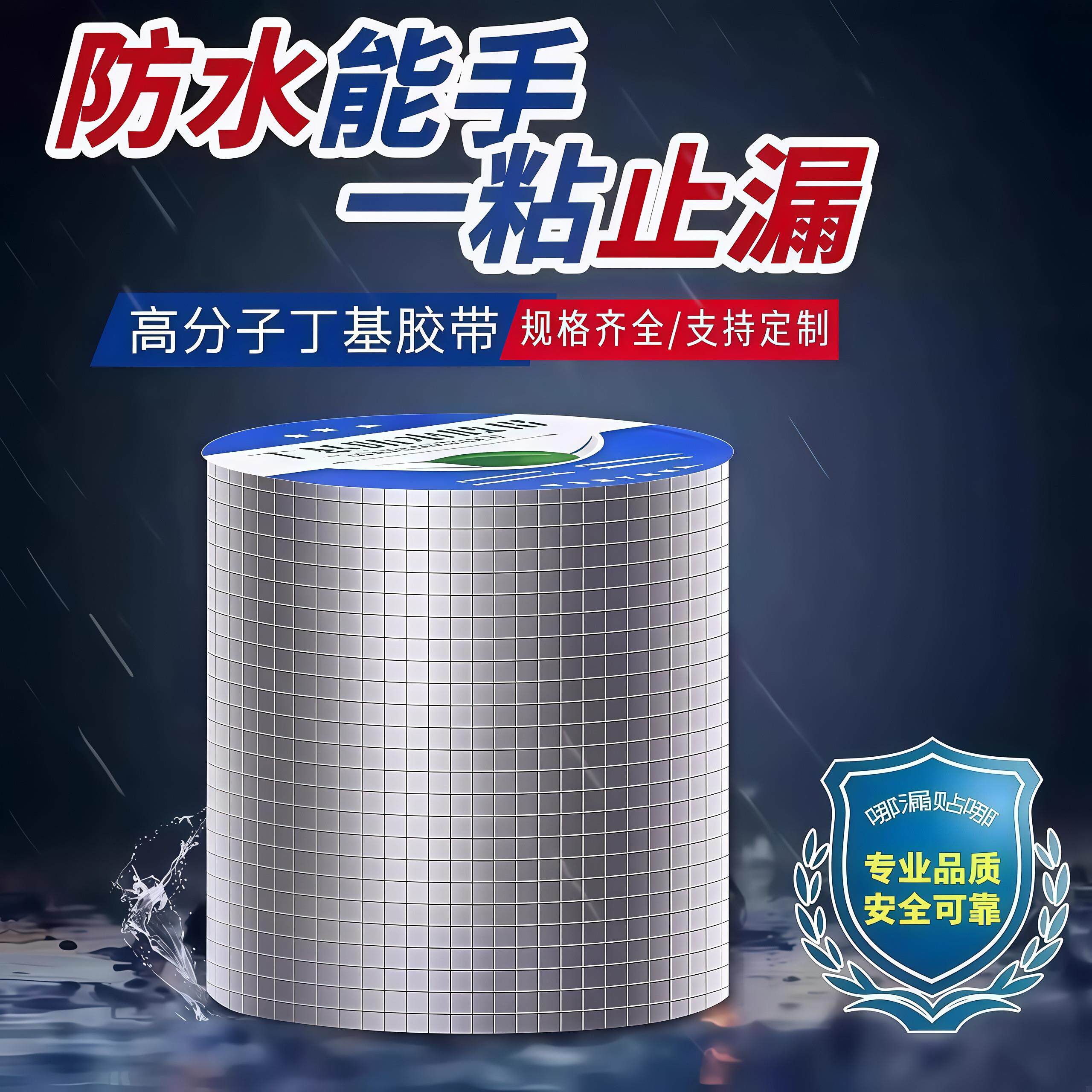 铝箔丁基防水胶带强力密封补漏